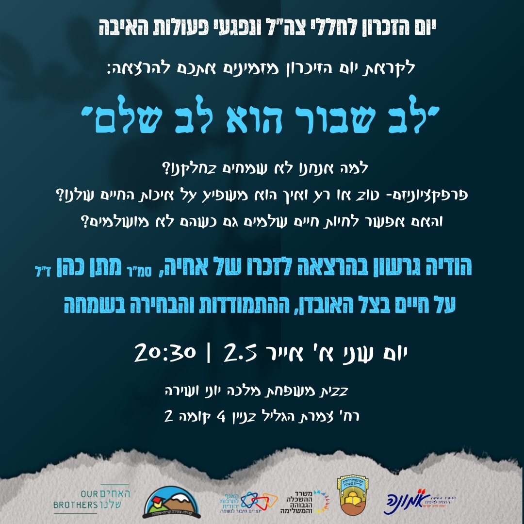 לב שבור הוא לב שלם – תנועת האישה הדתית הלאומית